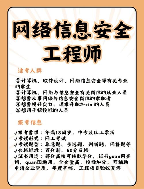 網絡信息安全工程師的職業(yè)優(yōu)勢與前景